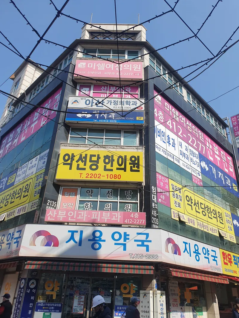 Yakseon Dang Korean Medicine Clinic