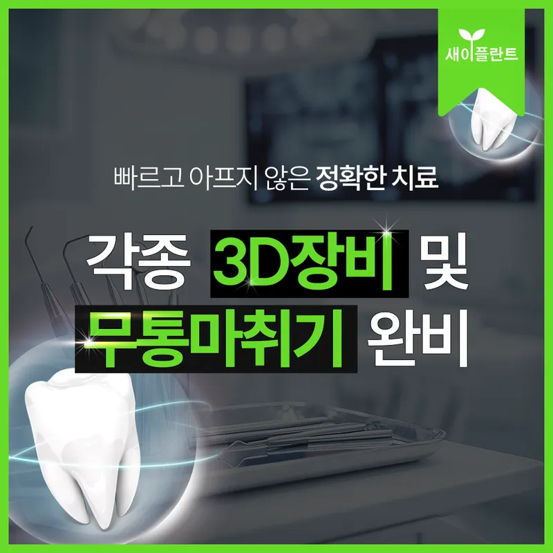 새이플란트치과의원