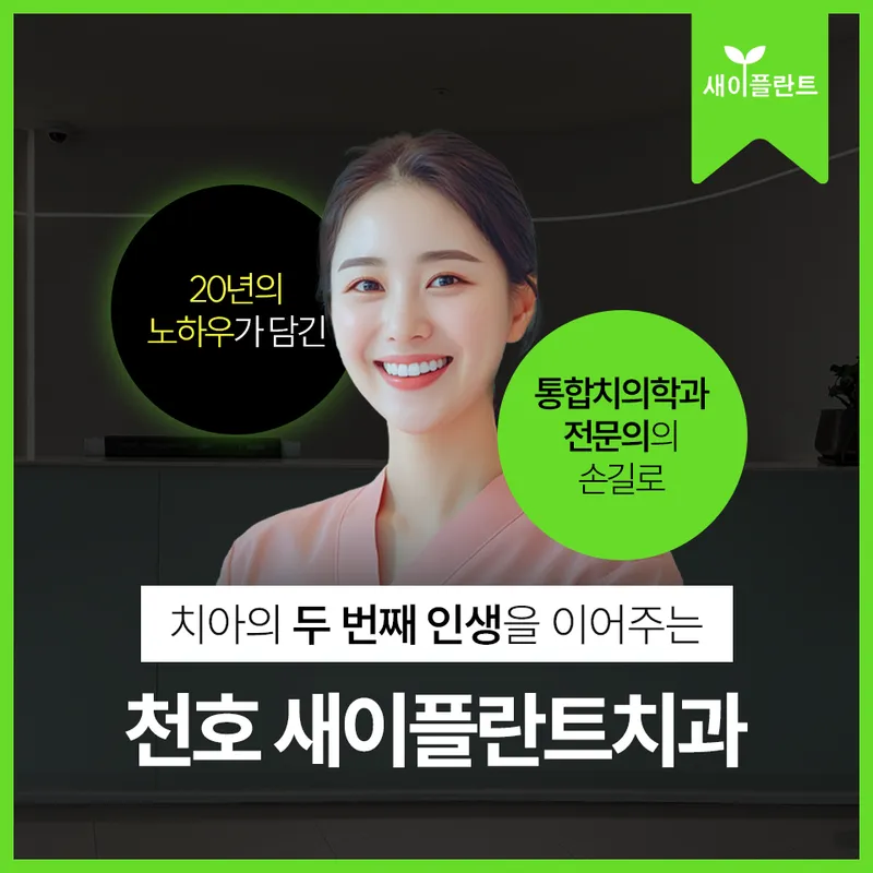 새이플란트치과의원