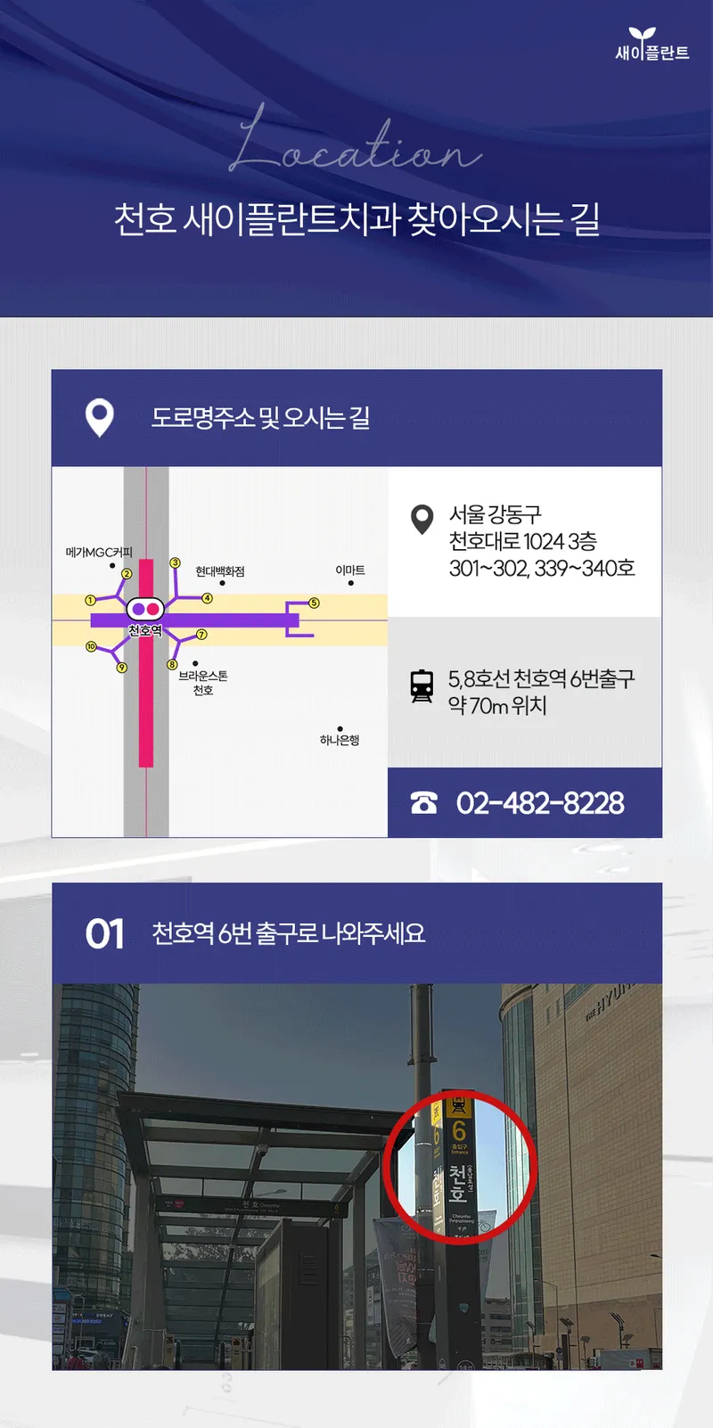 새이플란트치과의원