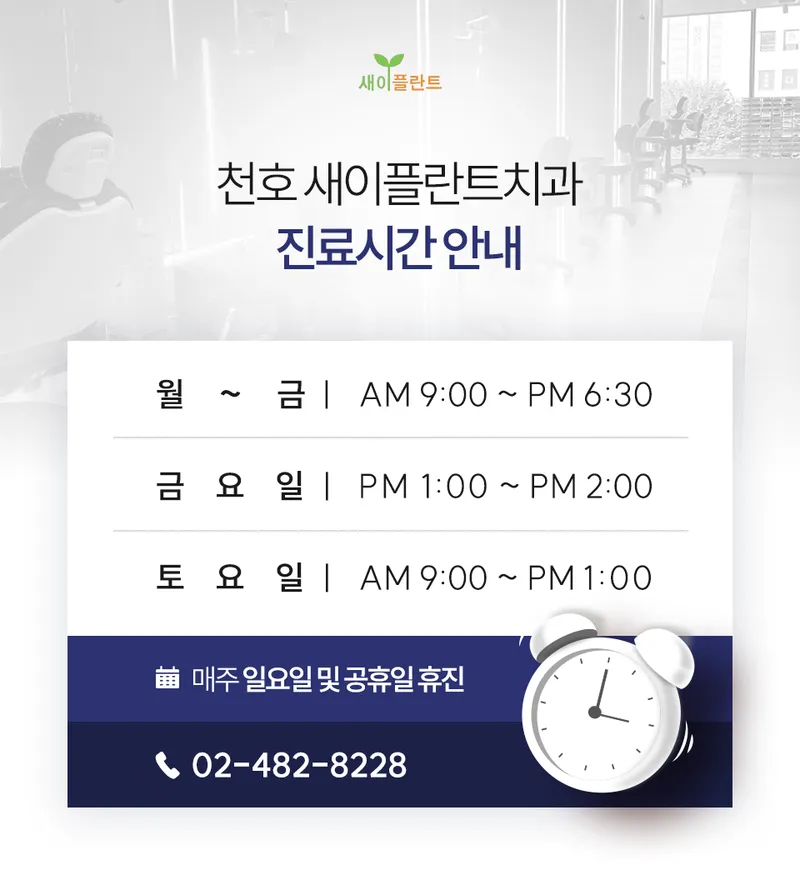 새이플란트치과의원