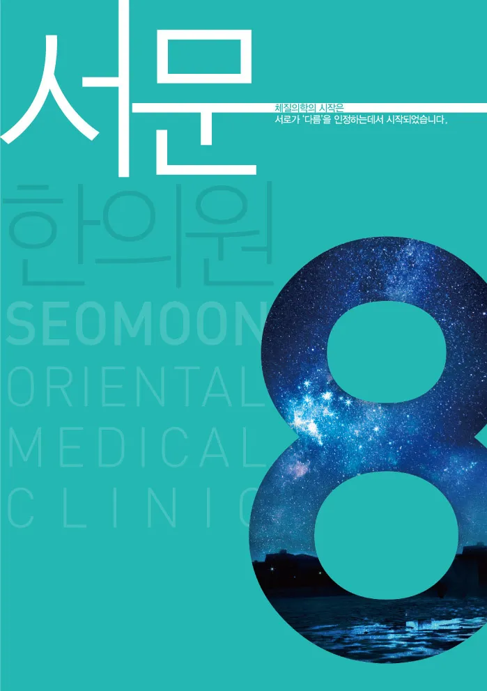 Seo Mun Korean Medicine Clinic