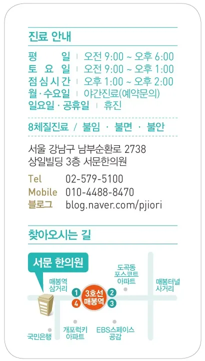 Seo Mun Korean Medicine Clinic