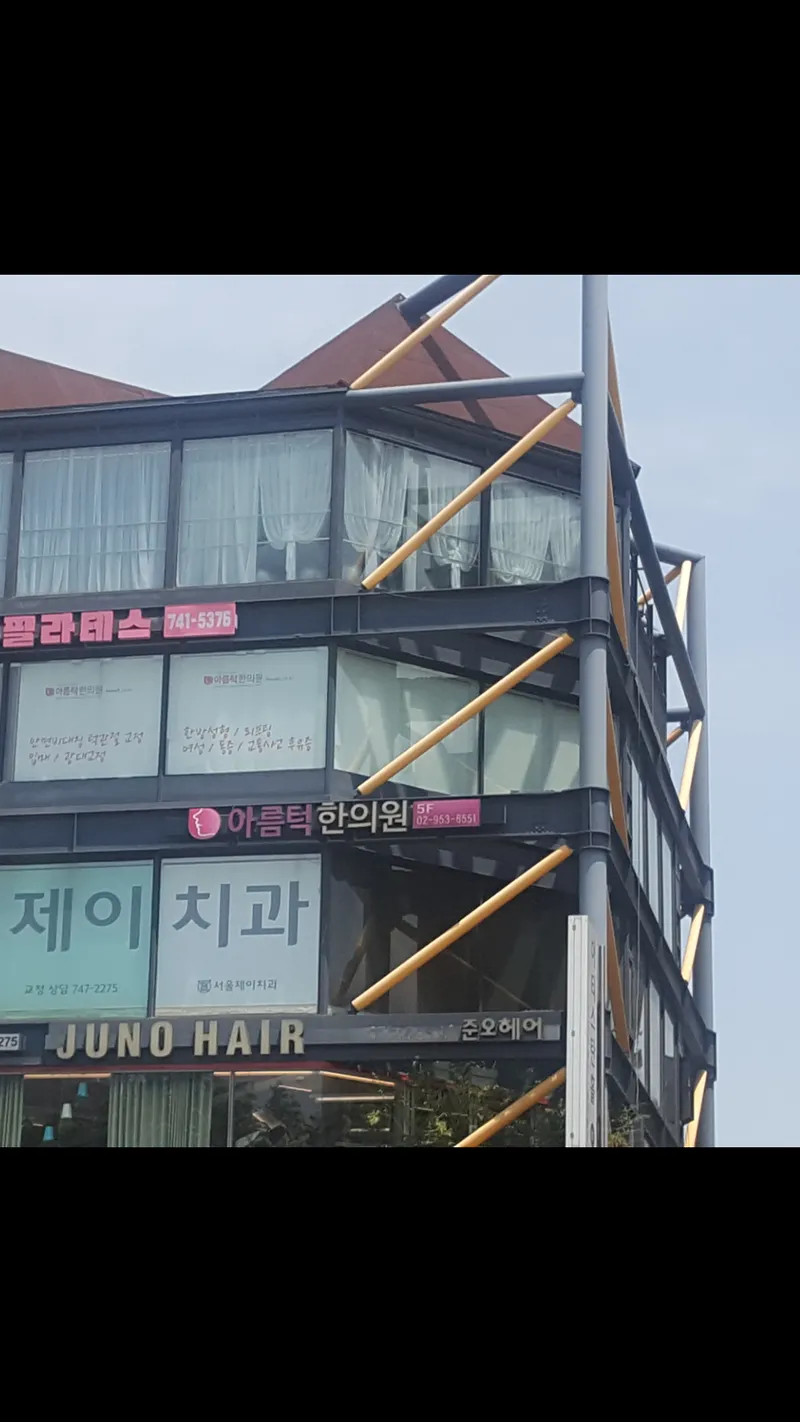 Areumteok Korean Medicine Clinic