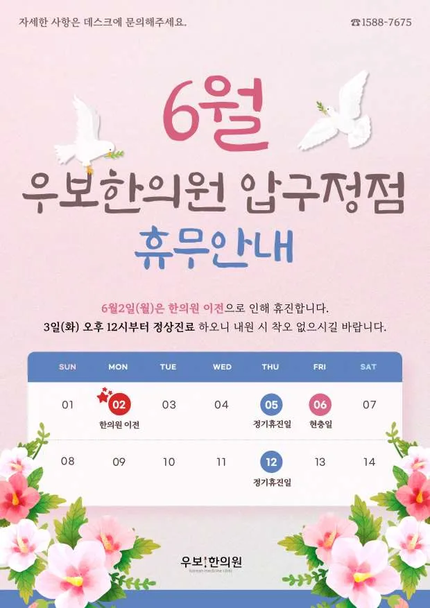 Ubo Korean Medicine Clinic Apgujeong Main Branch