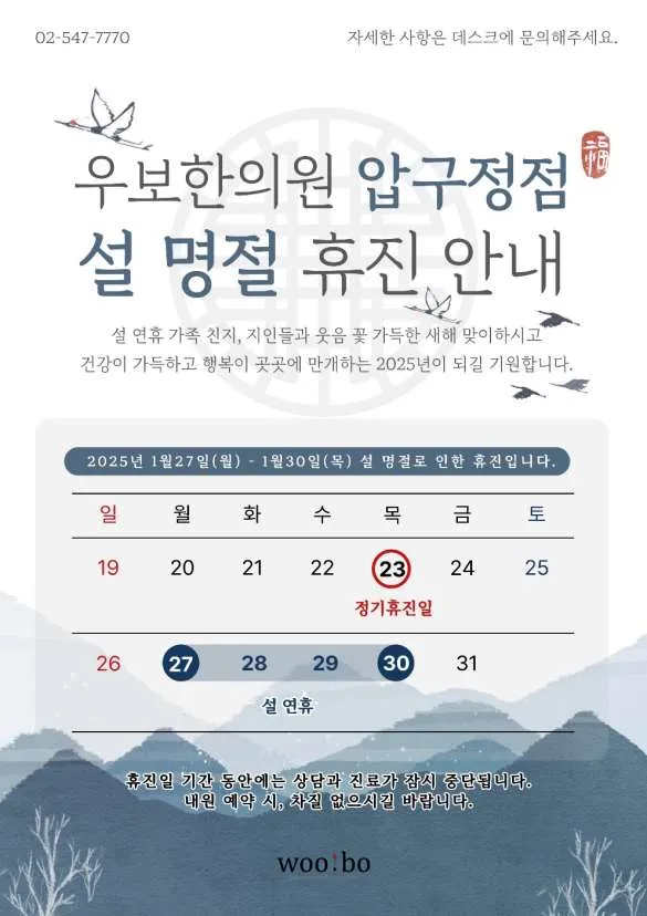 Ubo Korean Medicine Clinic Apgujeong Main Branch