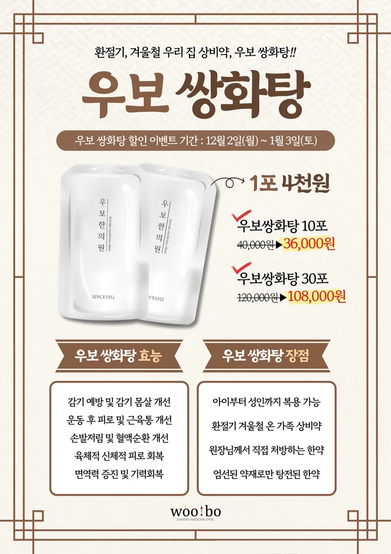 Ubo Korean Medicine Clinic Apgujeong Main Branch