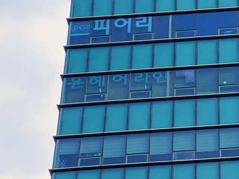 Yun Heo Line Clinic