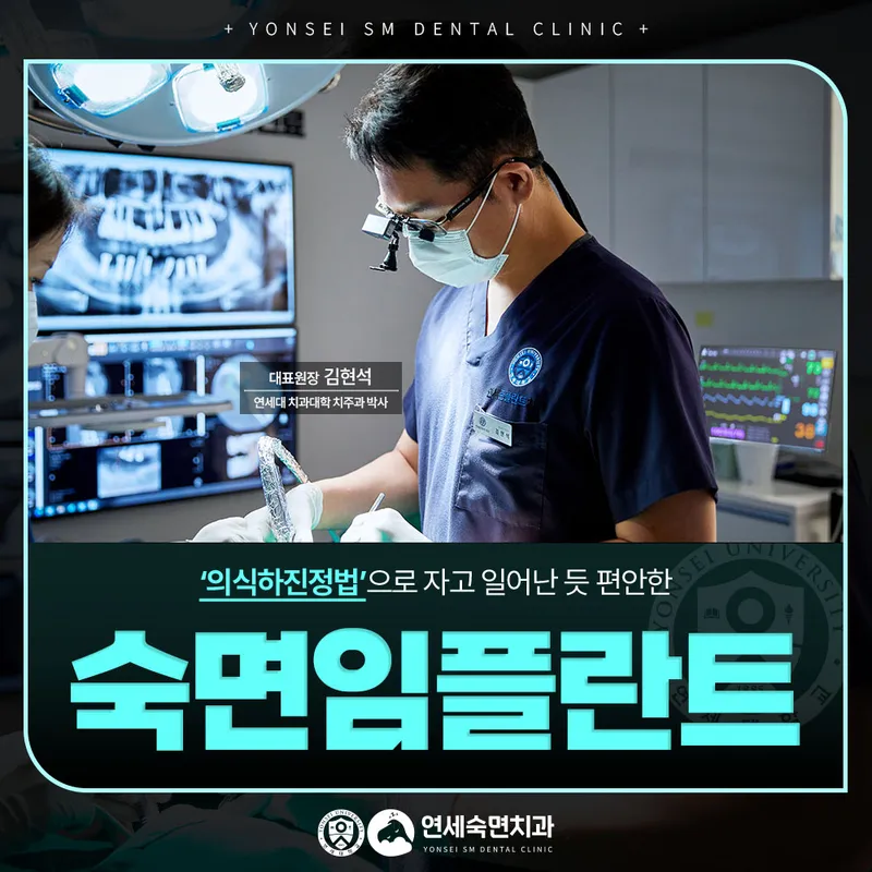 연세숙면치과의원