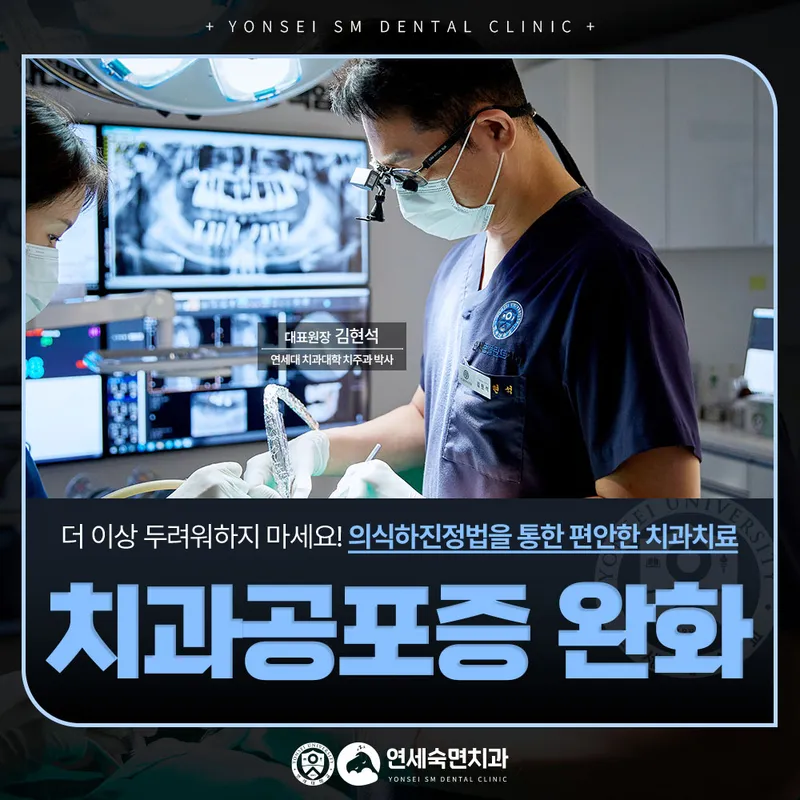 연세숙면치과의원 강서구화곡