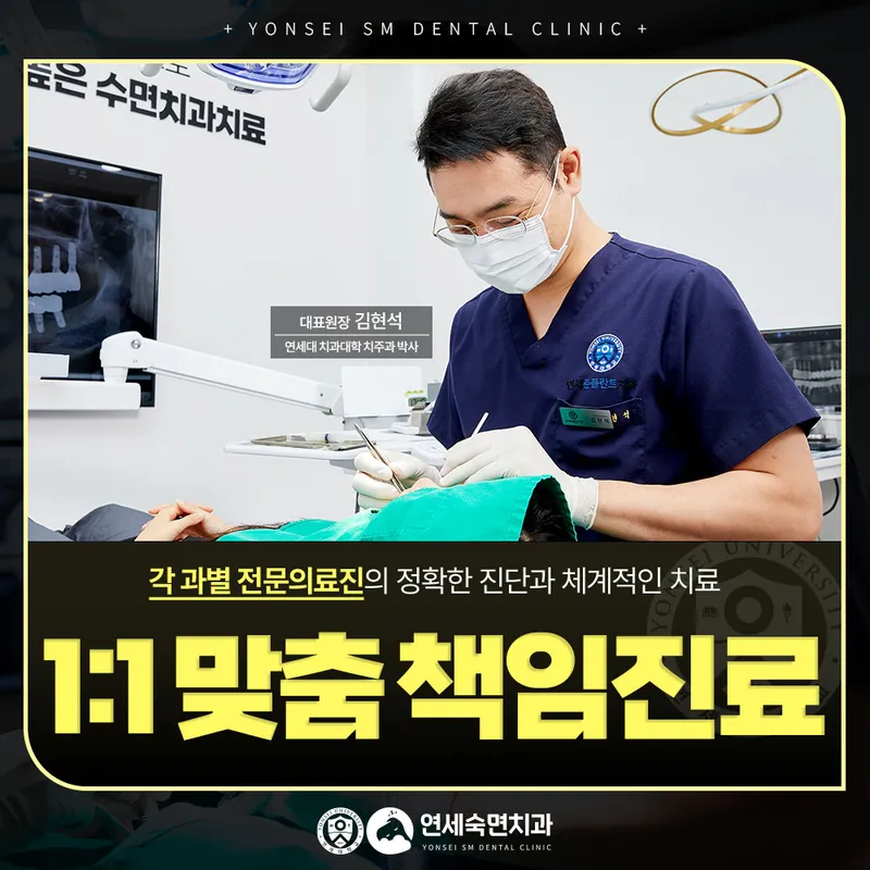 연세숙면치과의원 강서구화곡