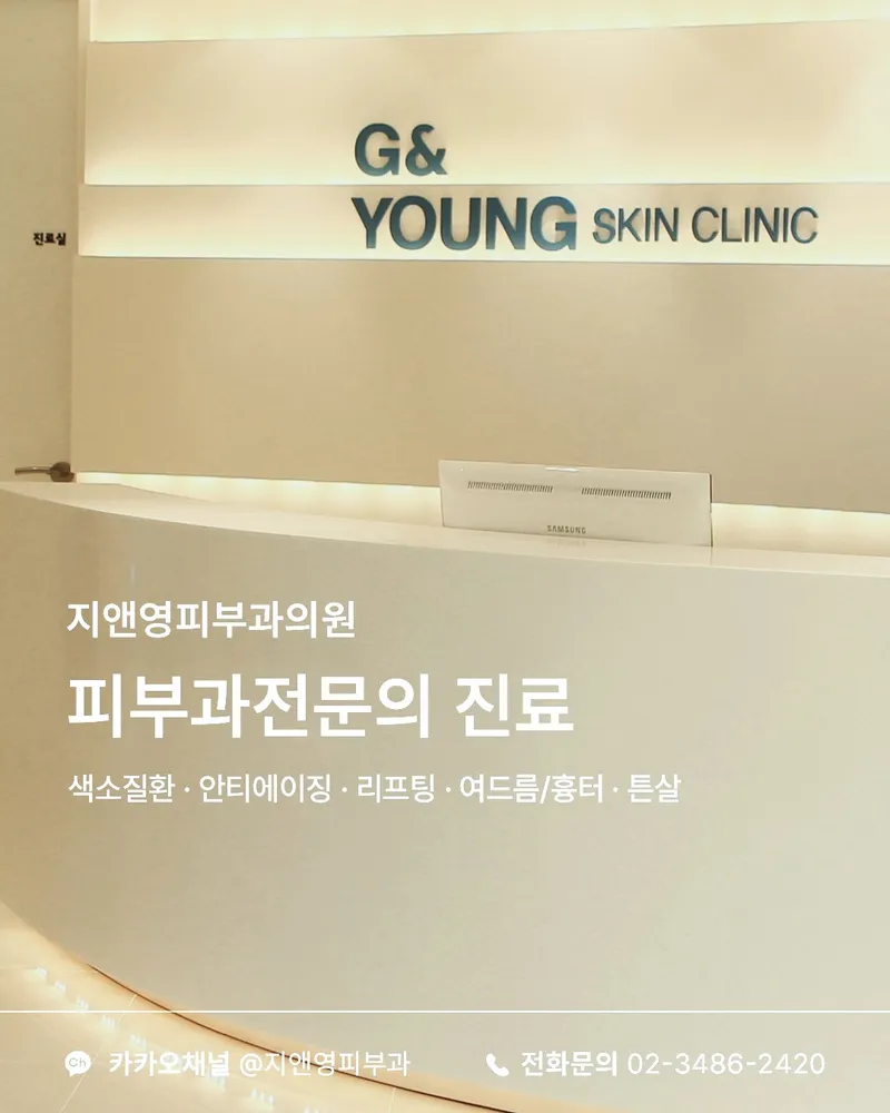 Ji & Young Dermatology Clinic