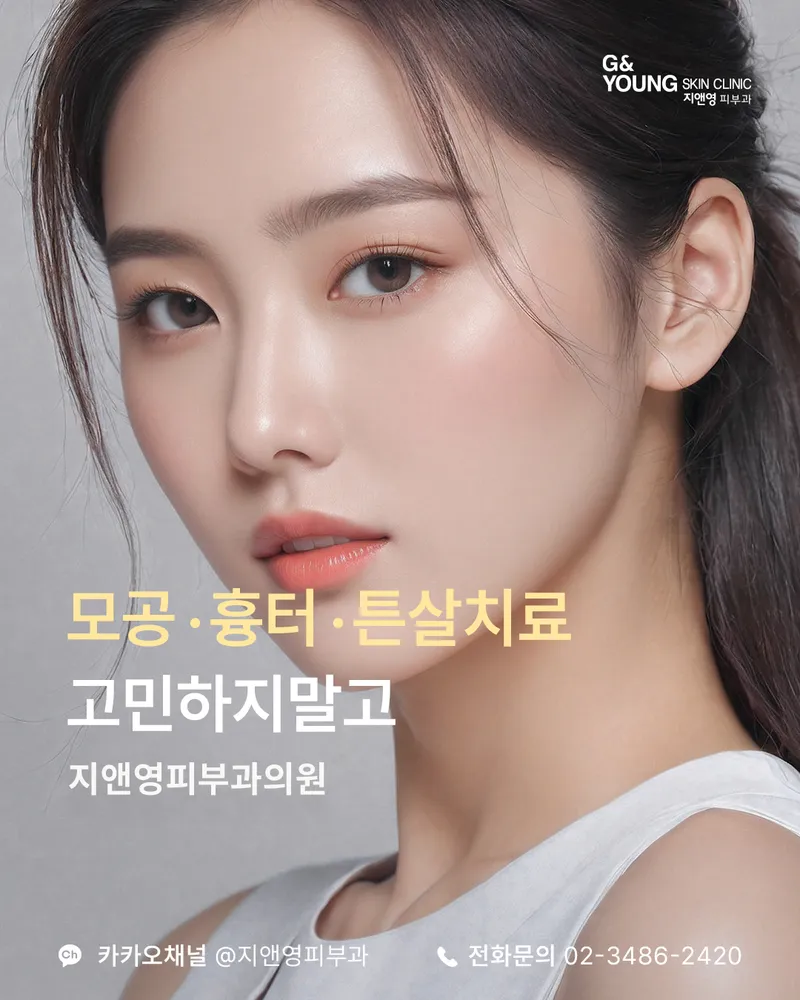 Ji & Young Dermatology Clinic
