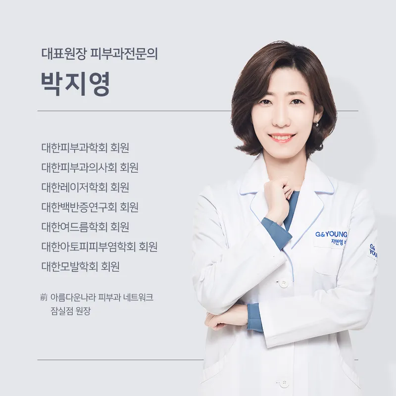 Ji & Young Dermatology Clinic
