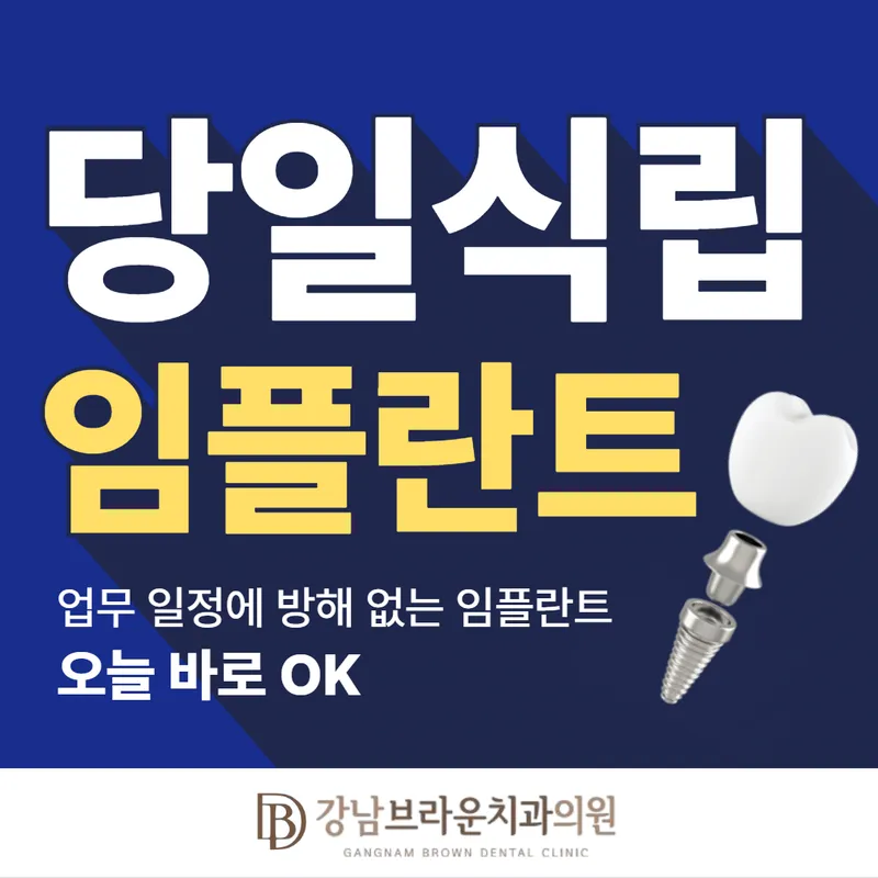Gangnam Brown Clinic