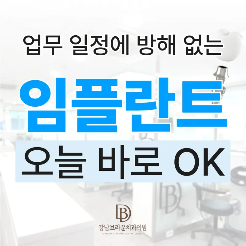 Gangnam Brown Clinic