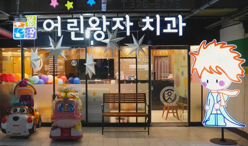 Princess Royal Dental Clinic