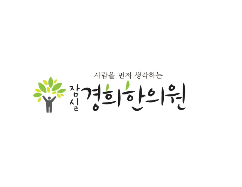 Jamsil Gyeonghui Korean Medicine Clinic