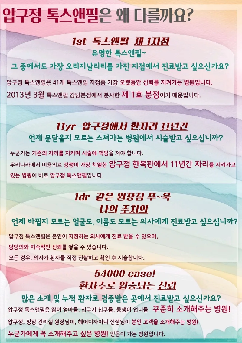 Abgujeong Tox & Fill Clinic