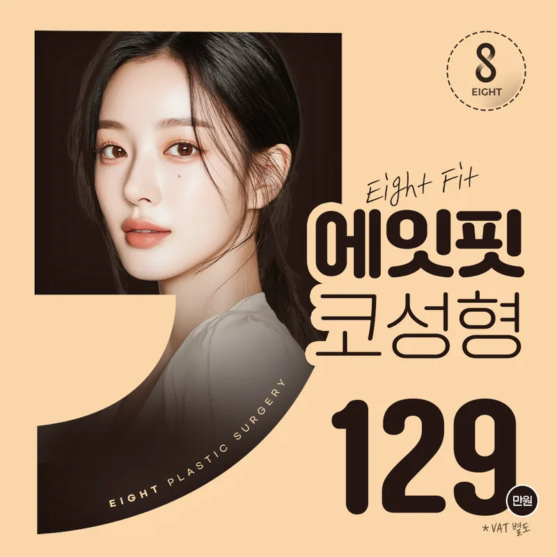 Eight Plastic Surgery Clinic