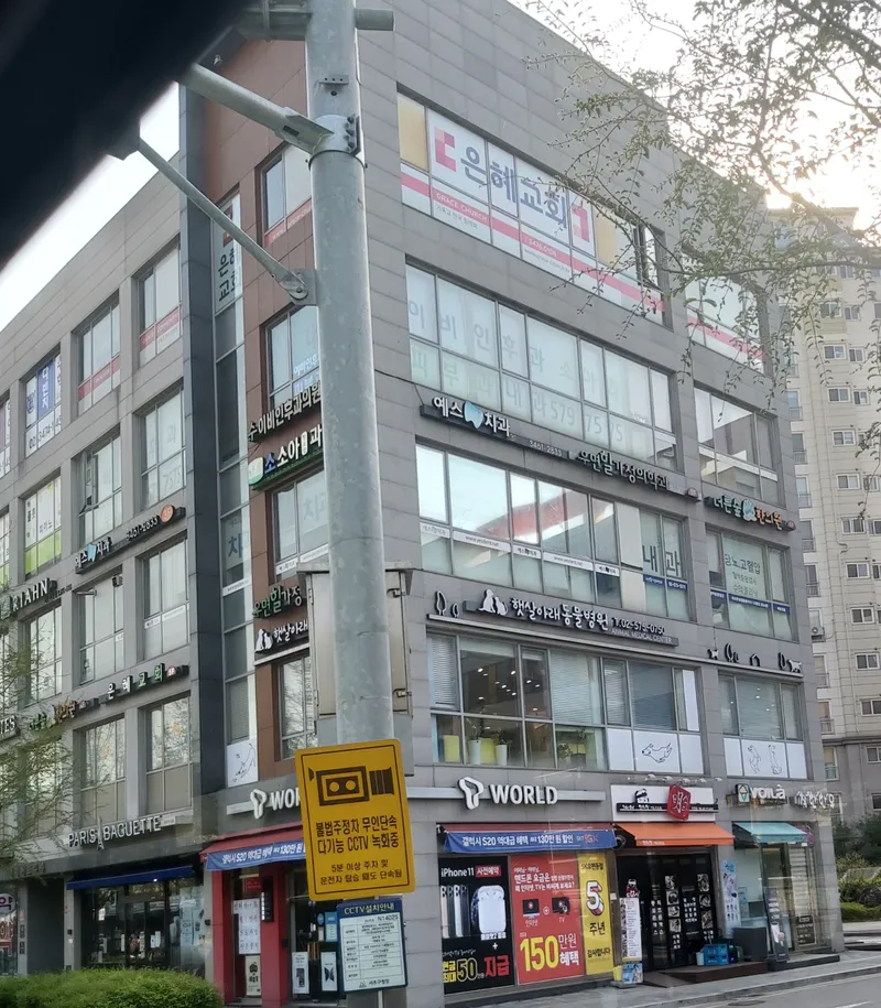 예스치과의원