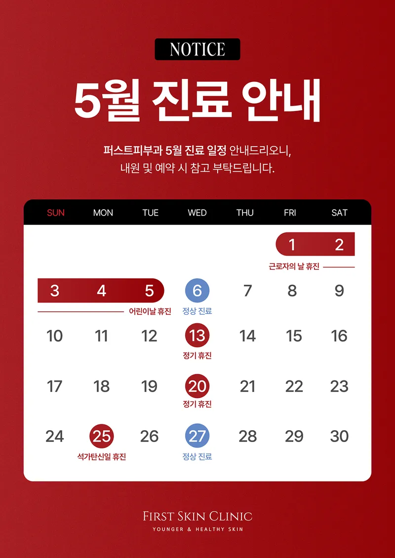 퍼스트피부과의원