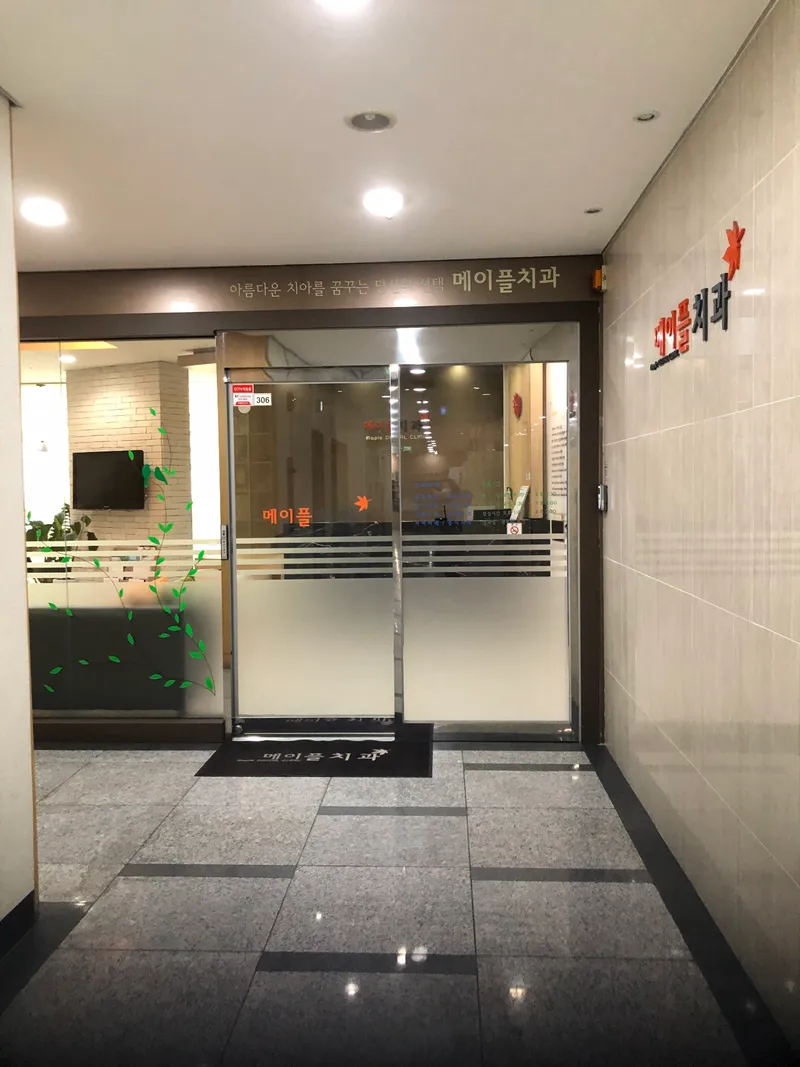 Maple Dental Clinic