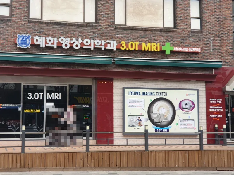 Hye Hwa Radiology Clinic
