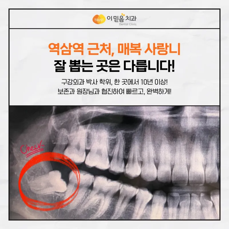 I Believe Dental Clinic