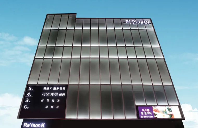 Lee Yeon Clinic Apgujeong