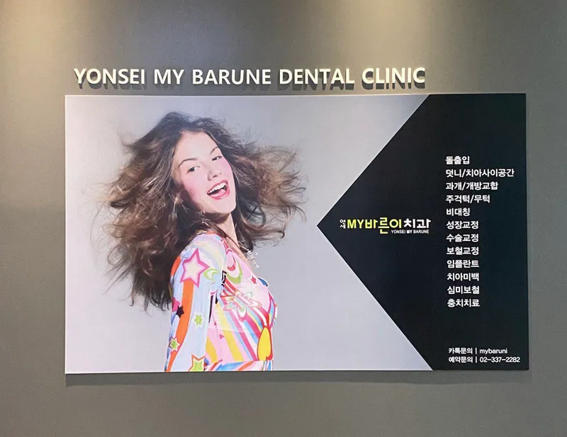 Yonsei MY Right Dentist Clinic