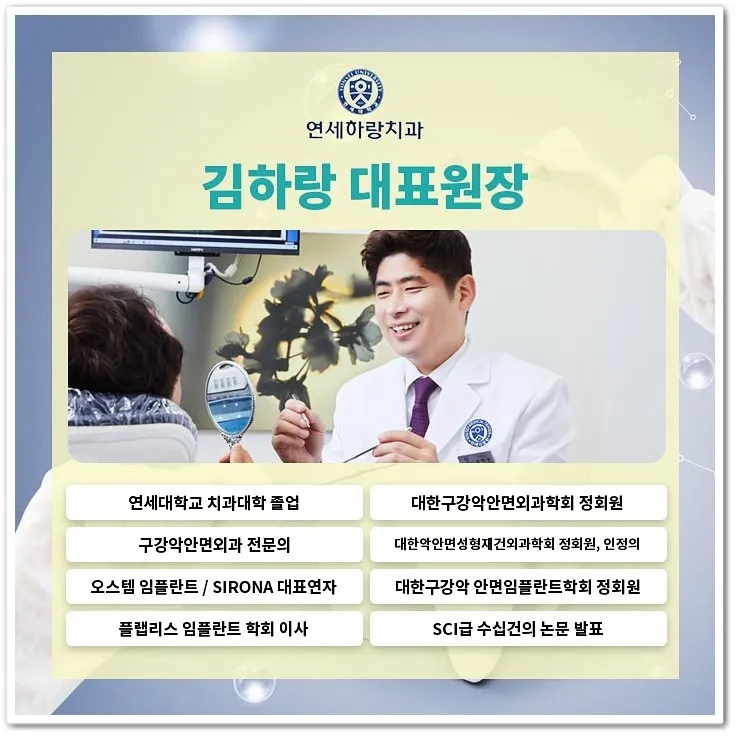 연세하랑치과의원