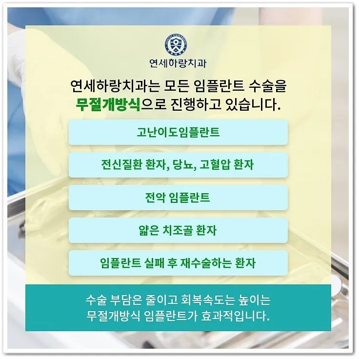 연세하랑치과의원
