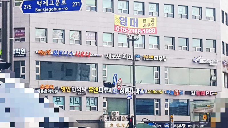 Yoo and Pie Dermatology Clinic