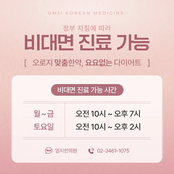 Umi Korean Medicine Clinic