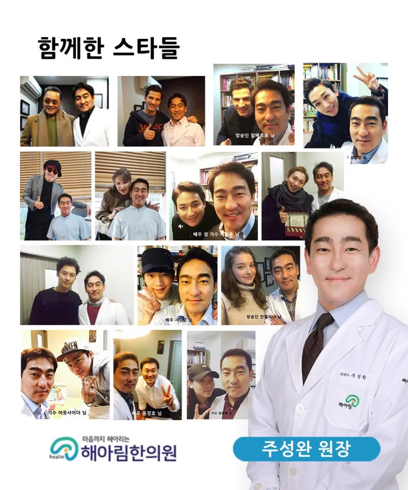 Hae Arim Korean Medicine Clinic Gangnam