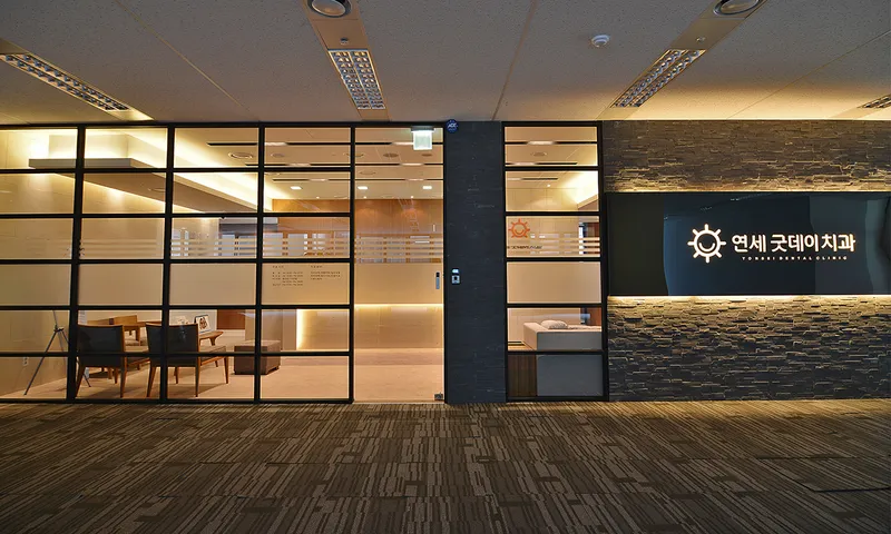 Yonsei Good Day Dental Clinic Suseo Branch