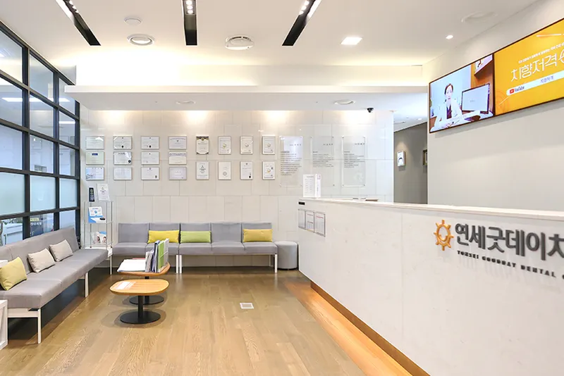 Yonsei Good Day Dental Clinic Suseo Branch