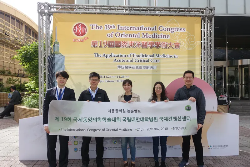 Ryeumhan Clinic