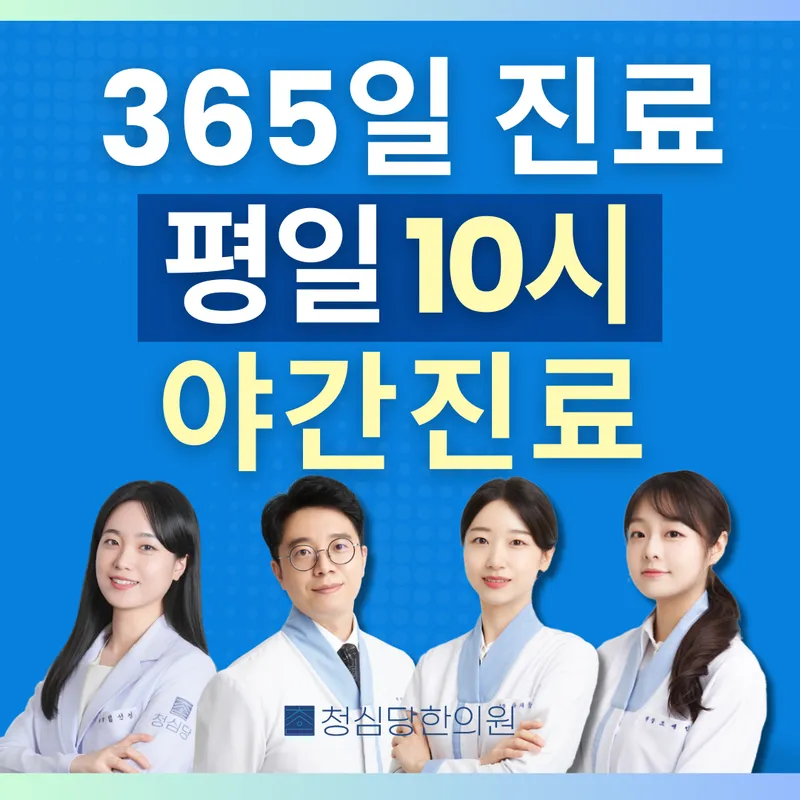 Cheongsimdang Korean Medicine Clinic