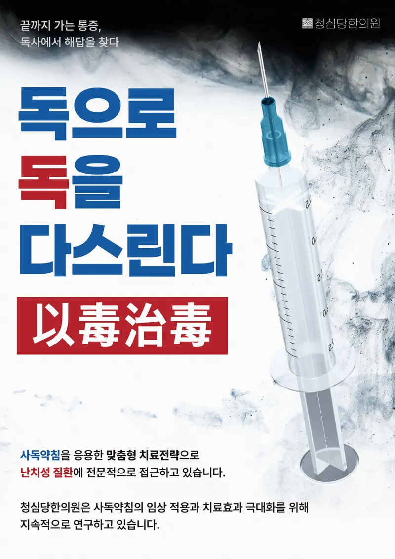 Cheongsimdang Korean Medicine Clinic