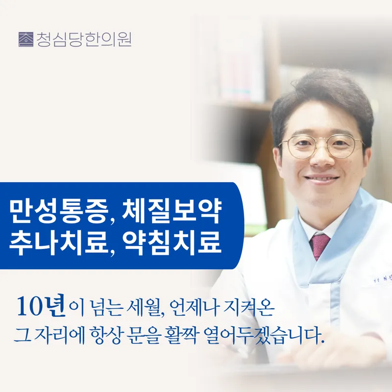 Cheongsimdang Korean Medicine Clinic