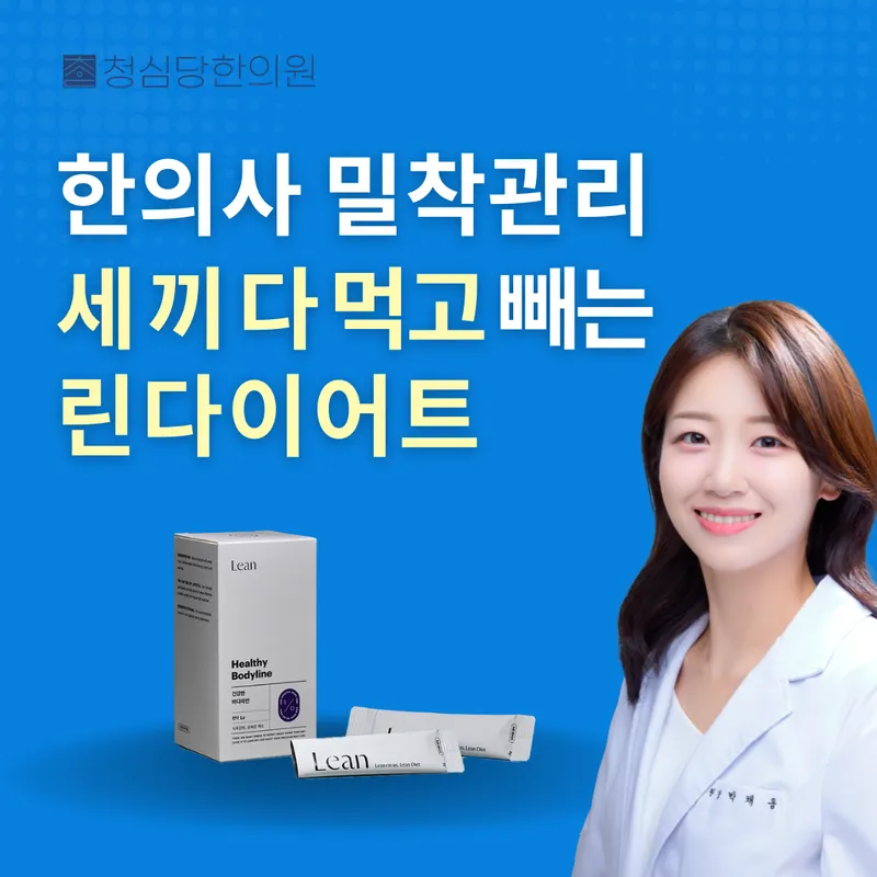 Cheongsimdang Korean Medicine Clinic