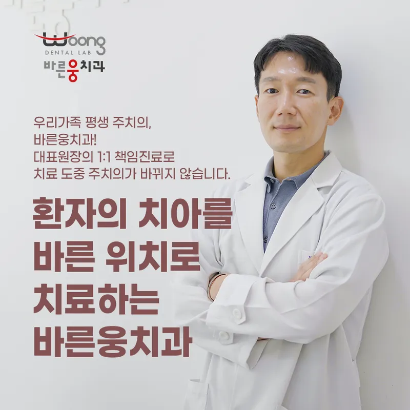 Barun Ungchi Dental Clinic