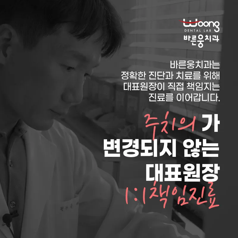 Barun Ungchi Dental Clinic