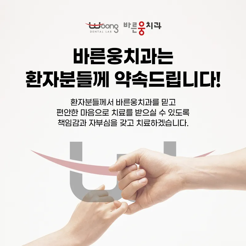Barun Ungchi Dental Clinic