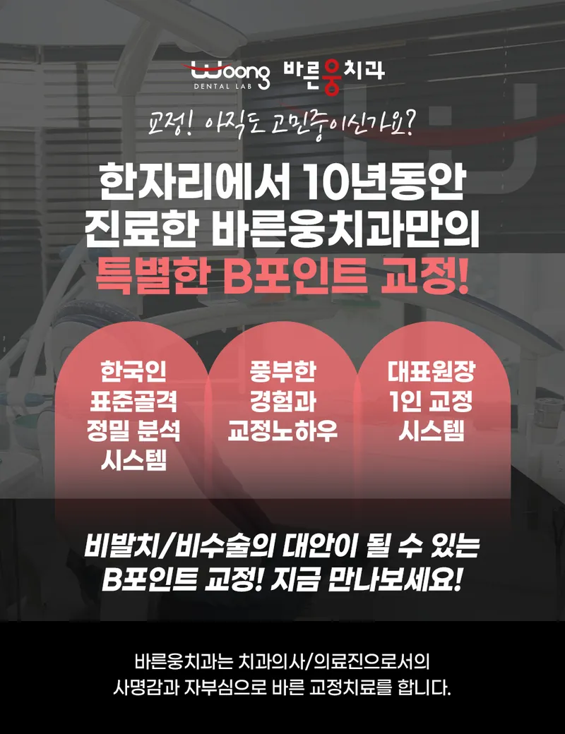 Barun Ungchi Dental Clinic