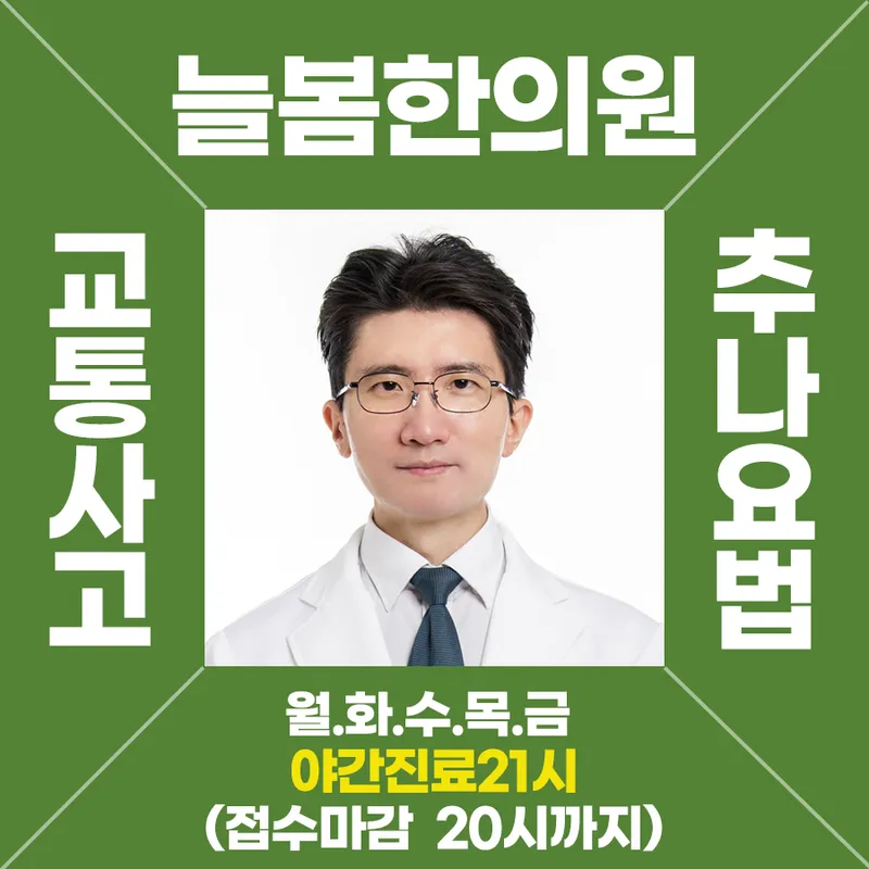 Nulbom Korean Medicine Clinic Mapo Branch