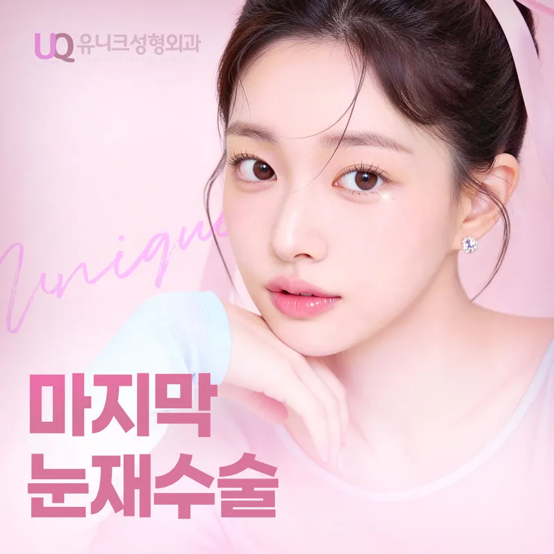 Unique Plastic Surgery Clinic