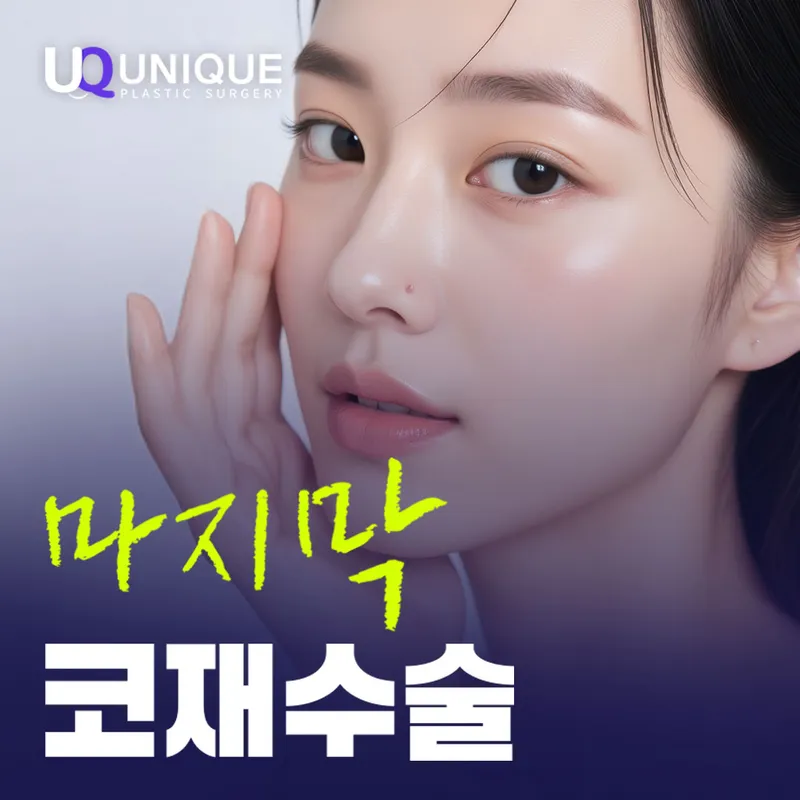 Unique Plastic Surgery Clinic